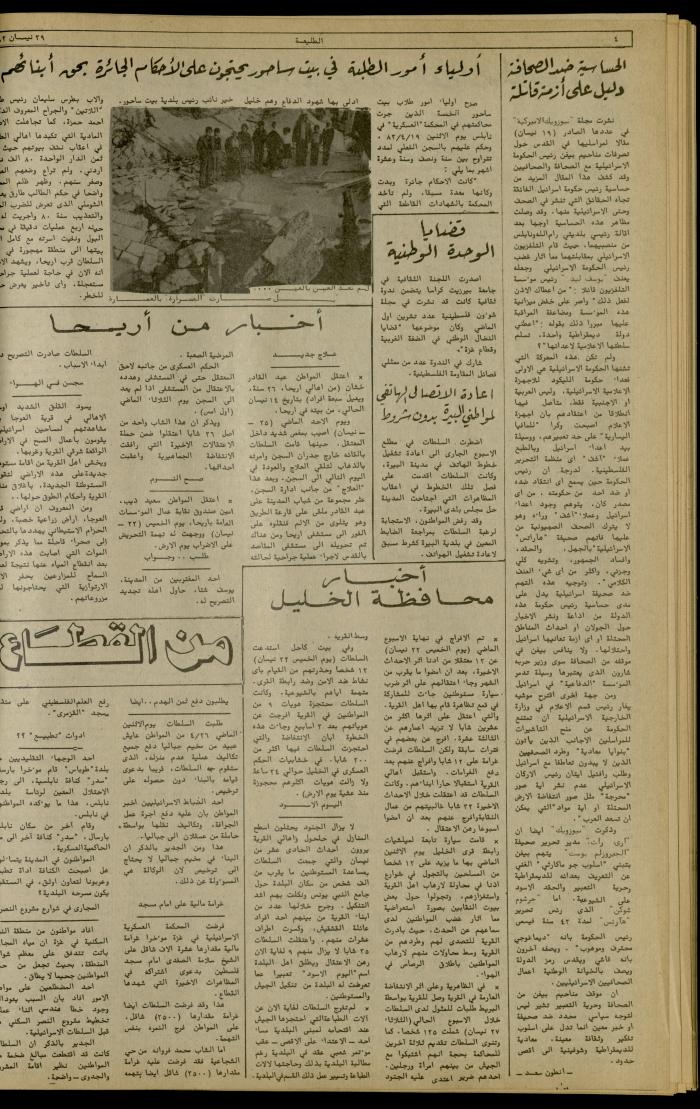 Issue 217 of the Attali'ah Weekly, 29 April 1982
