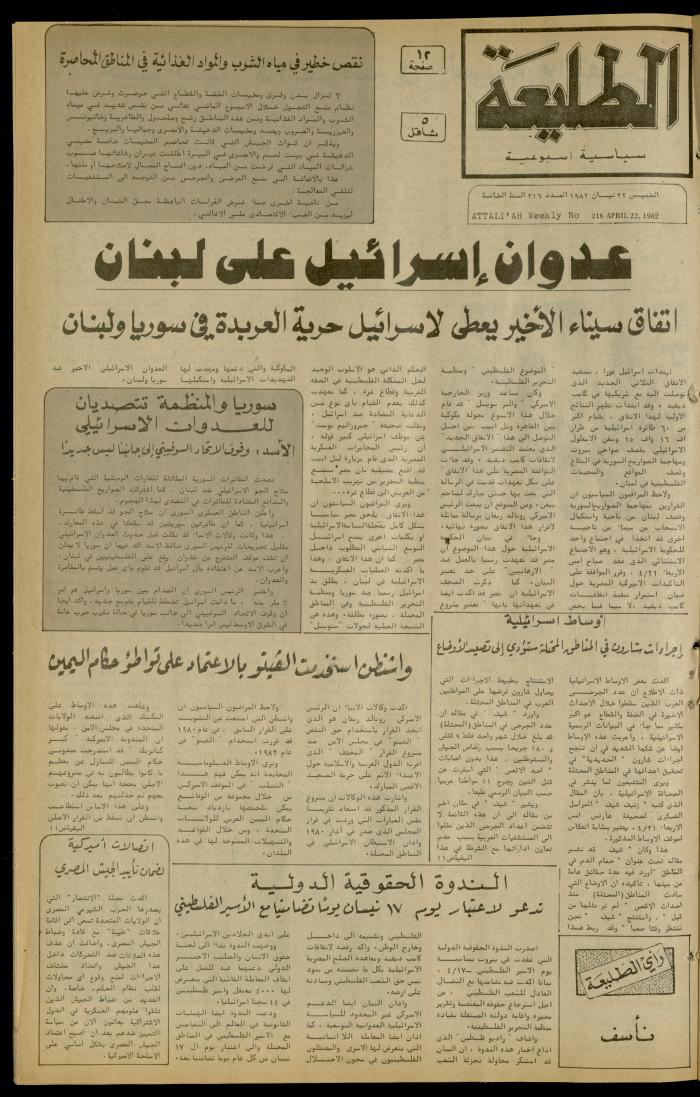 Issue 216 of the Attali'ah Weekly, 22 April 1982