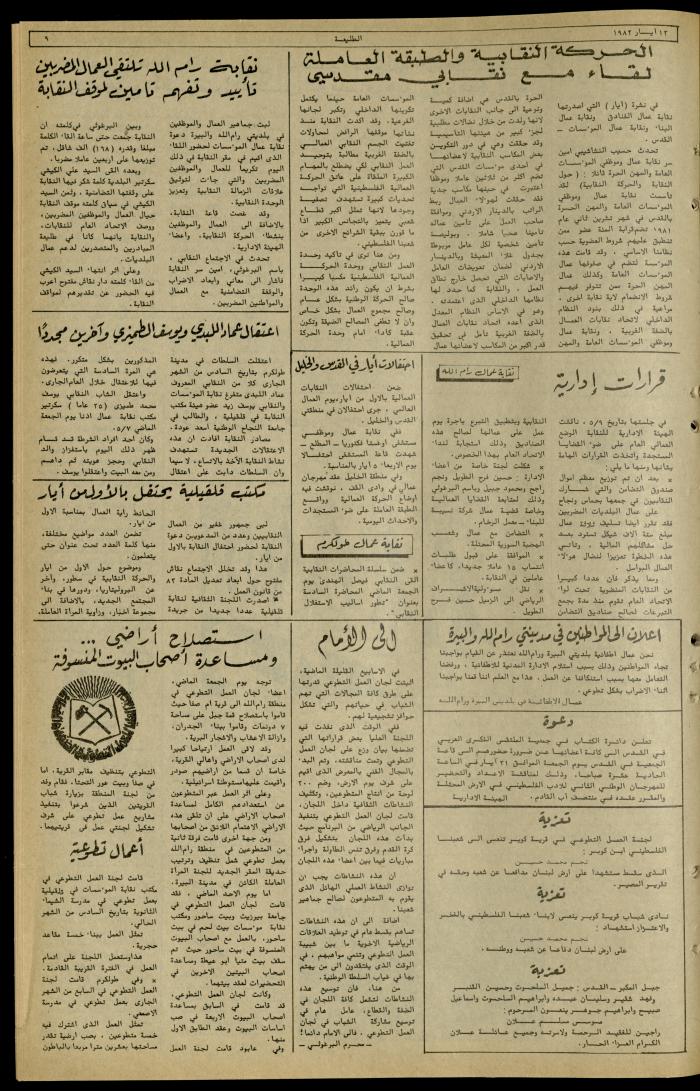 Issue 219 of the Attali'ah Weekly, 13 May 1982