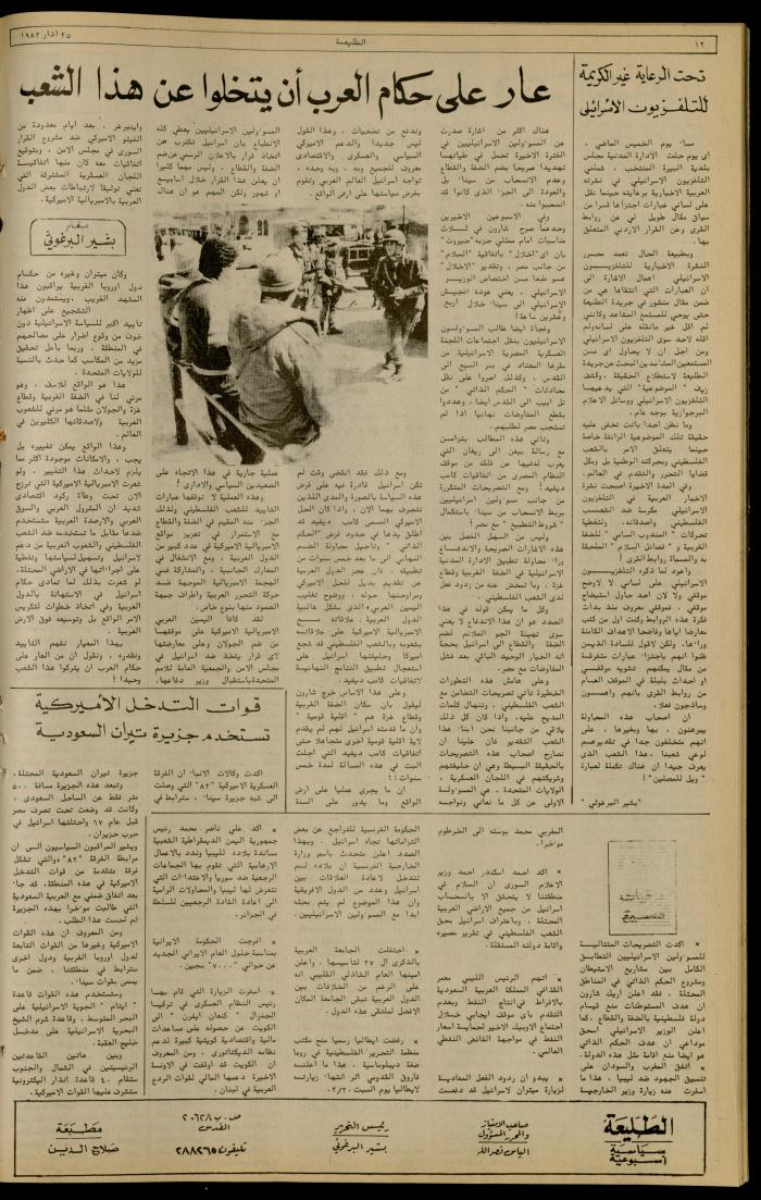 Issue 212 of the Attali'ah Weekly, 25 March 1982