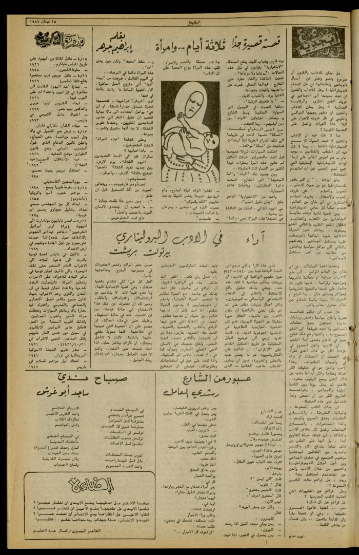 Issue 215 of the Attali'ah Weekly, 15 April 1982