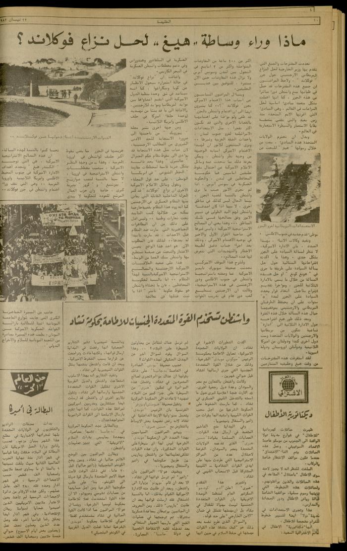Issue 216 of the Attali'ah Weekly, 22 April 1982