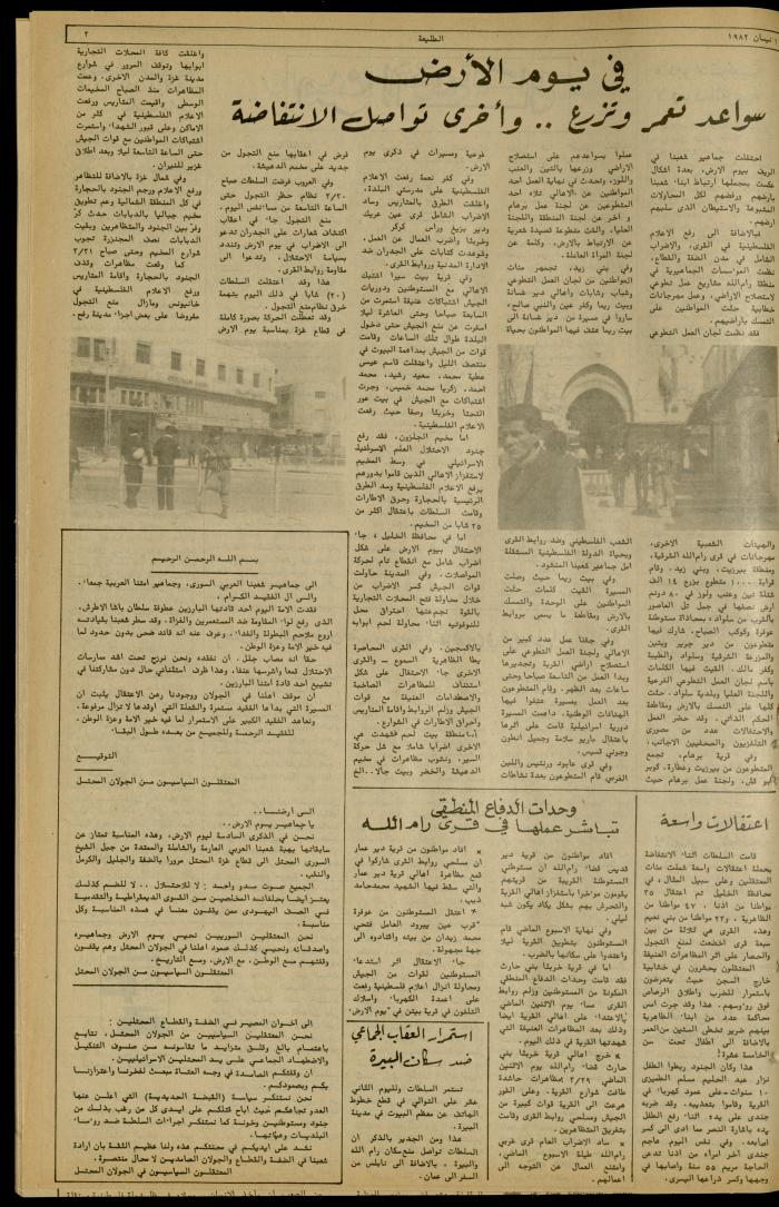 Issue 213 of the Attali'ah Weekly, 1 April 1982