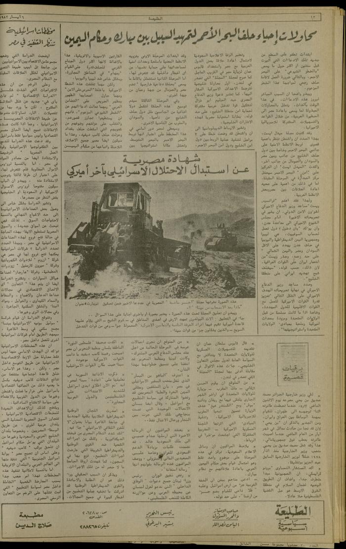 Issue 218 of the Attali'ah Weekly, 6 May 1982