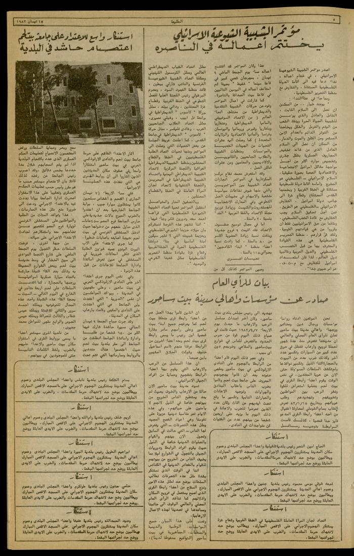 Issue 215 of the Attali'ah Weekly, 15 April 1982