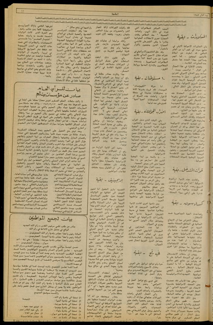Issue 211 of the Attali'ah Weekly, 18 March 1982