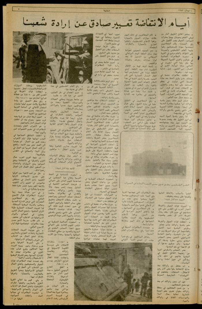 Issue 213 of the Attali'ah Weekly, 1 April 1982