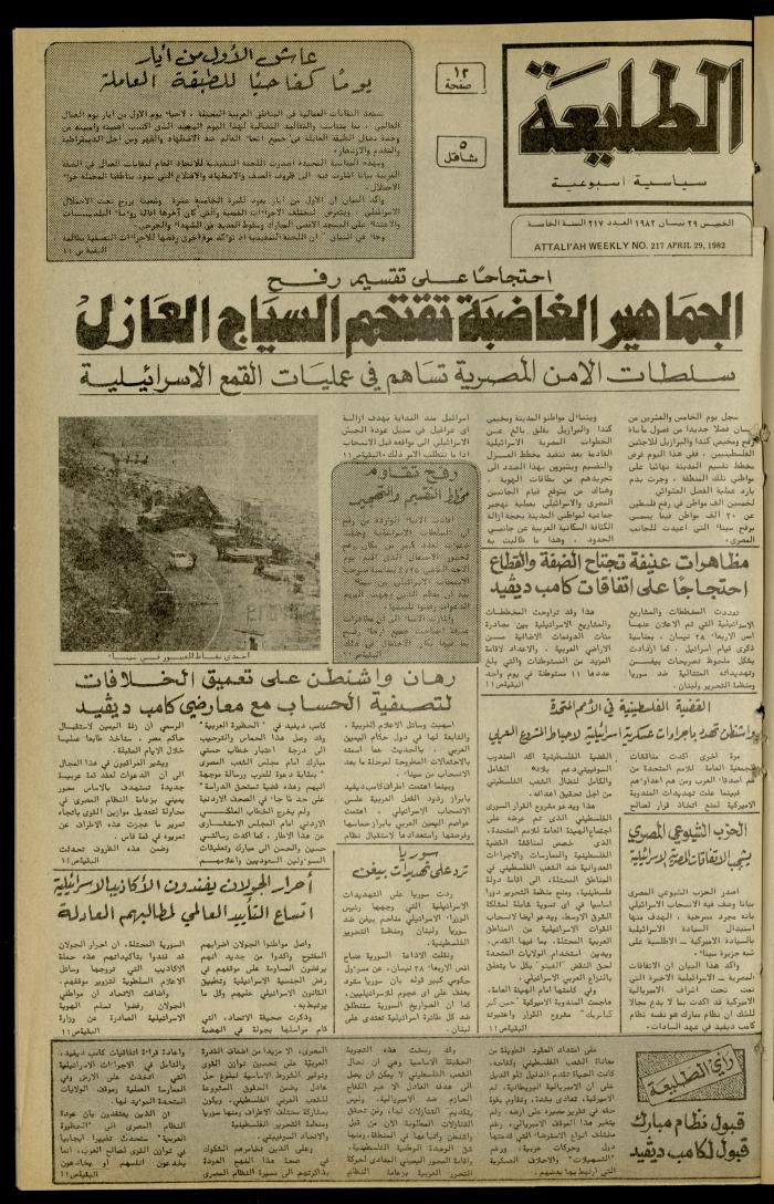 Issue 217 of the Attali'ah Weekly, 29 April 1982