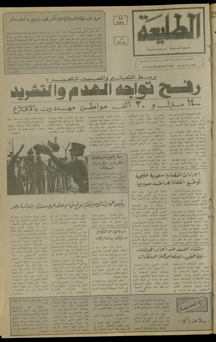 Issue 218 of the Attali'ah Weekly, 6 May 1982