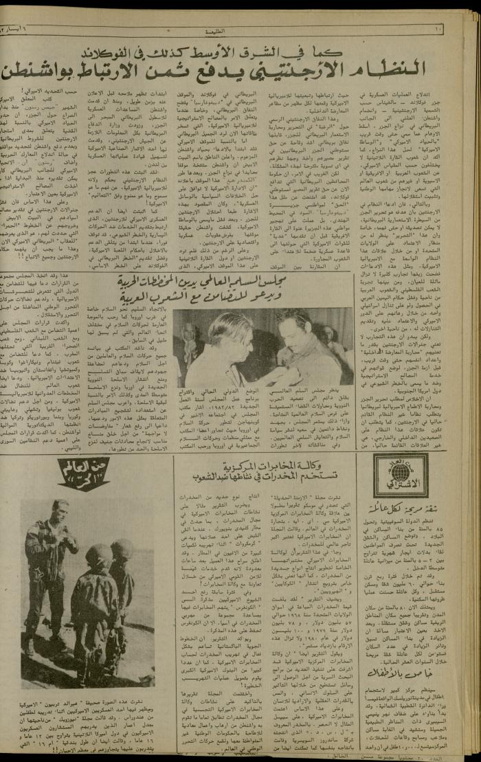 Issue 218 of the Attali'ah Weekly, 6 May 1982