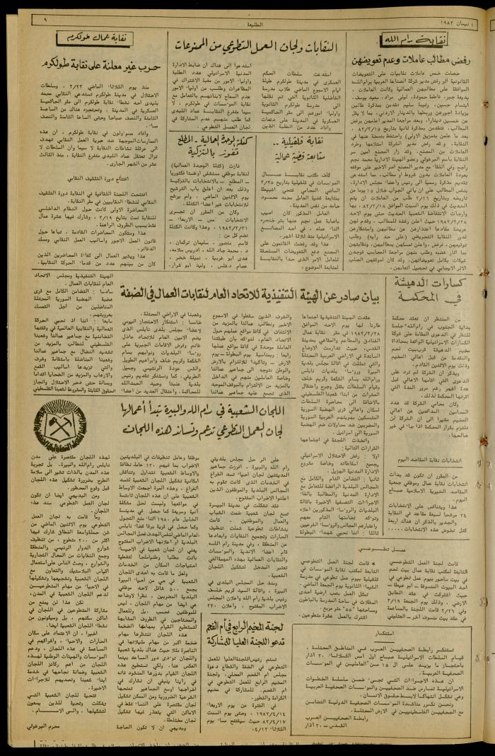 Issue 213 of the Attali'ah Weekly, 1 April 1982