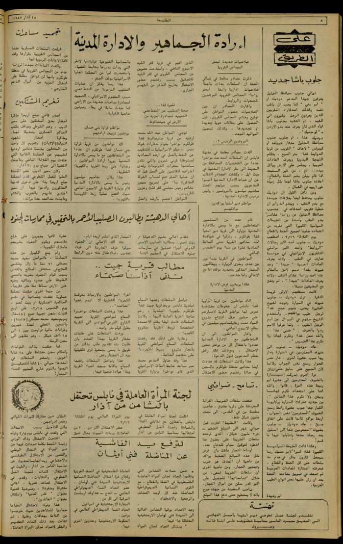 Issue 212 of the Attali'ah Weekly, 25 March 1982