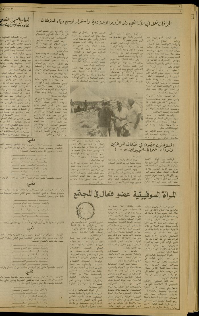 Issue 216 of the Attali'ah Weekly, 22 April 1982