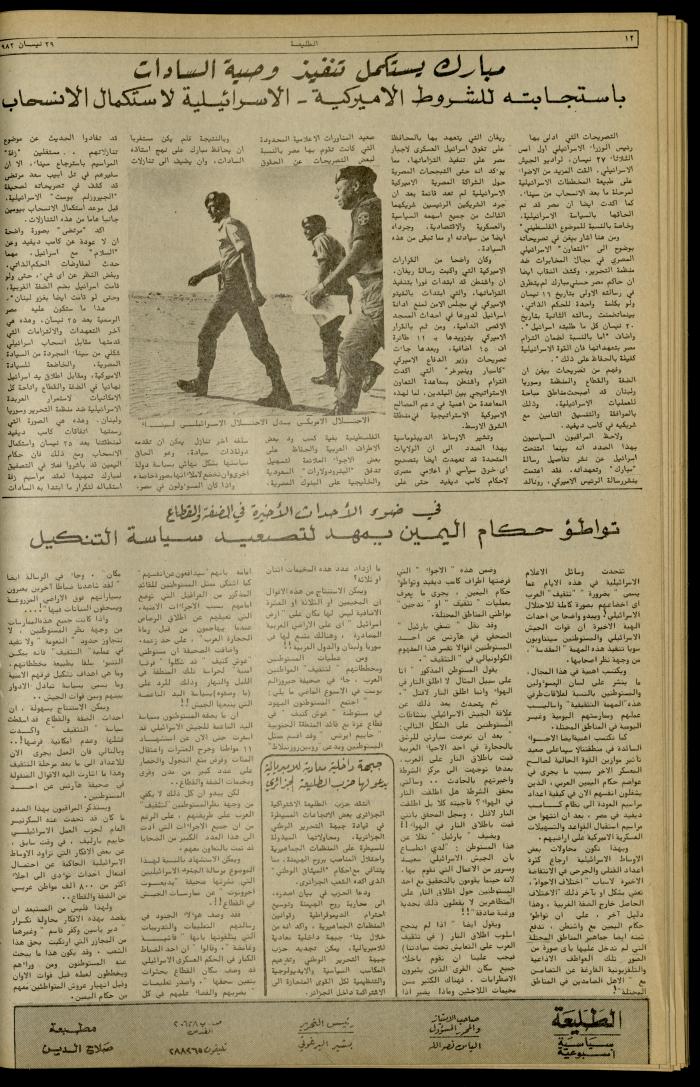 Issue 217 of the Attali'ah Weekly, 29 April 1982