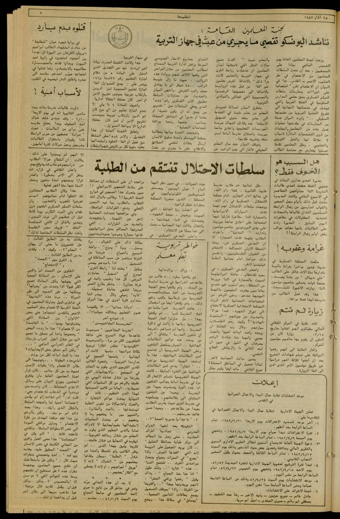 Issue 212 of the Attali'ah Weekly, 25 March 1982