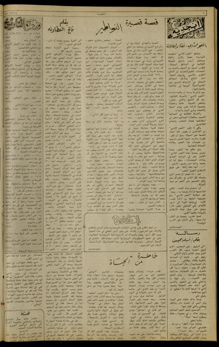 Issue 211 of the Attali'ah Weekly, 18 March 1982