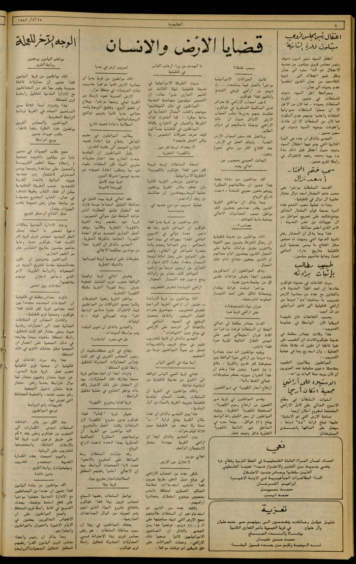 Issue 212 of the Attali'ah Weekly, 25 March 1982
