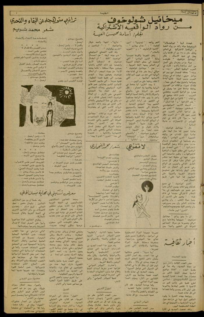 العدد 214 من جريدة الطليعة الأسبوعية، 8 نيسان 1982
