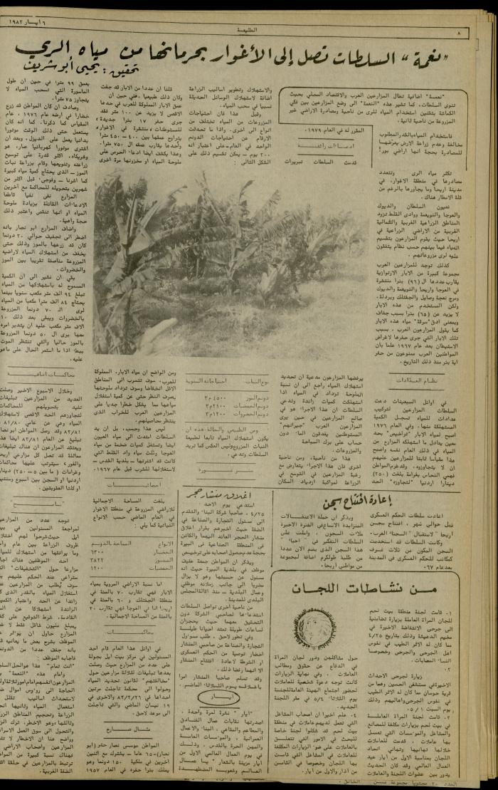 Issue 218 of the Attali'ah Weekly, 6 May 1982