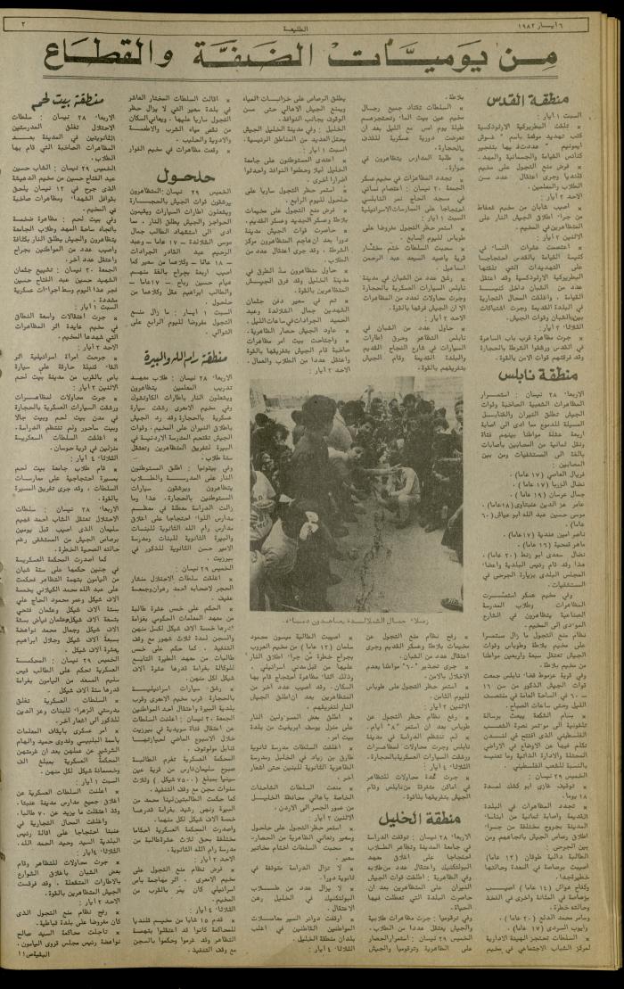 Issue 218 of the Attali'ah Weekly, 6 May 1982