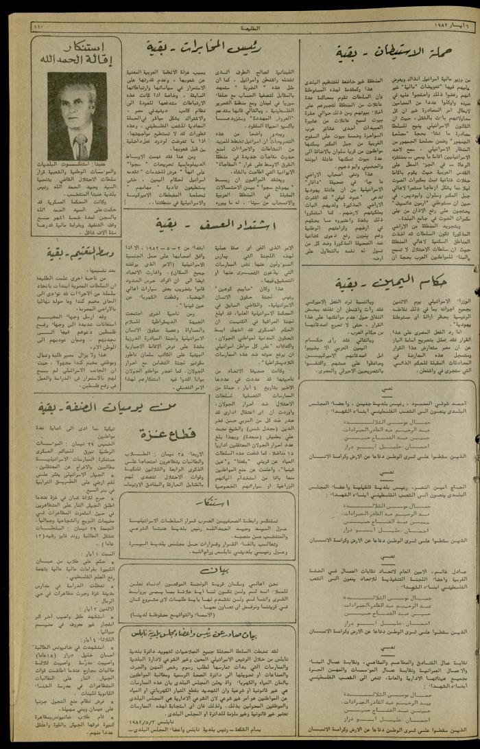 Issue 218 of the Attali'ah Weekly, 6 May 1982