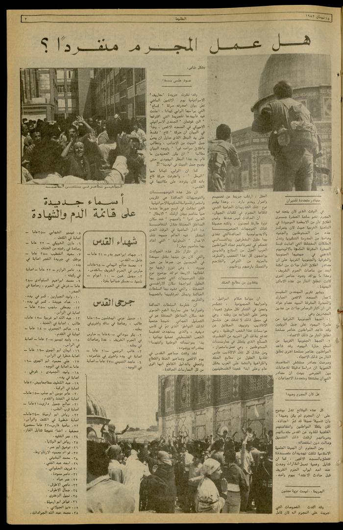Issue 215 of the Attali'ah Weekly, 15 April 1982
