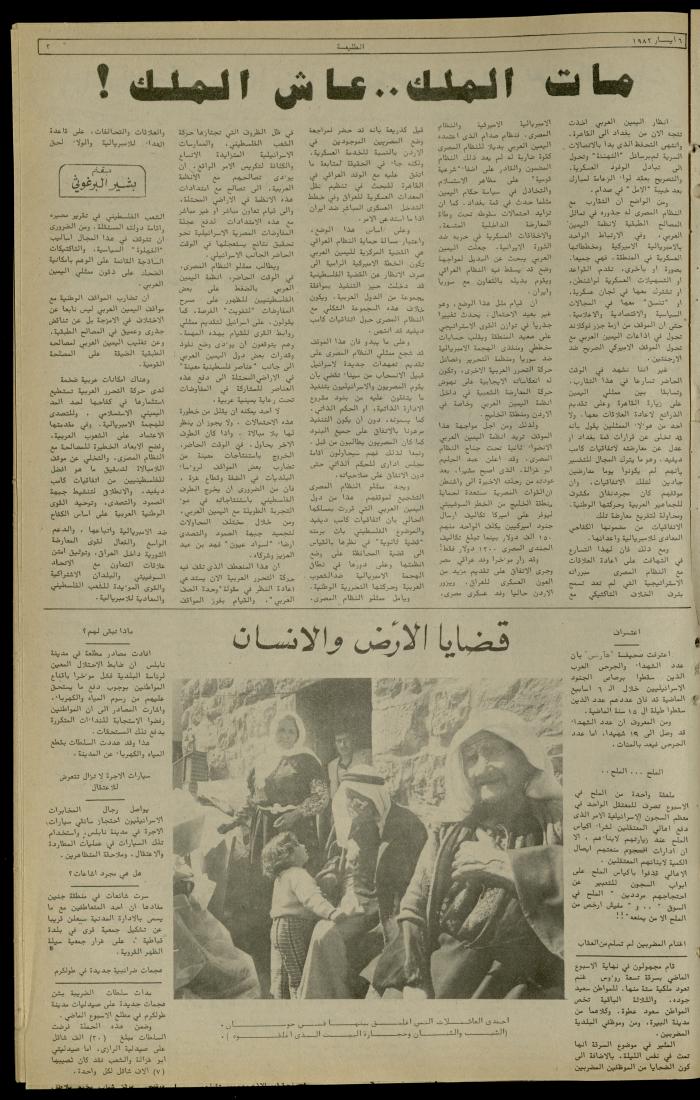 Issue 218 of the Attali'ah Weekly, 6 May 1982