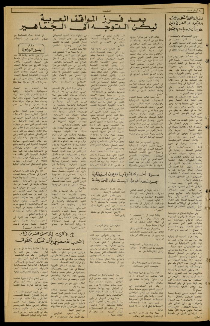 Issue 220 of the Attali'ah Weekly, 20 May 1982