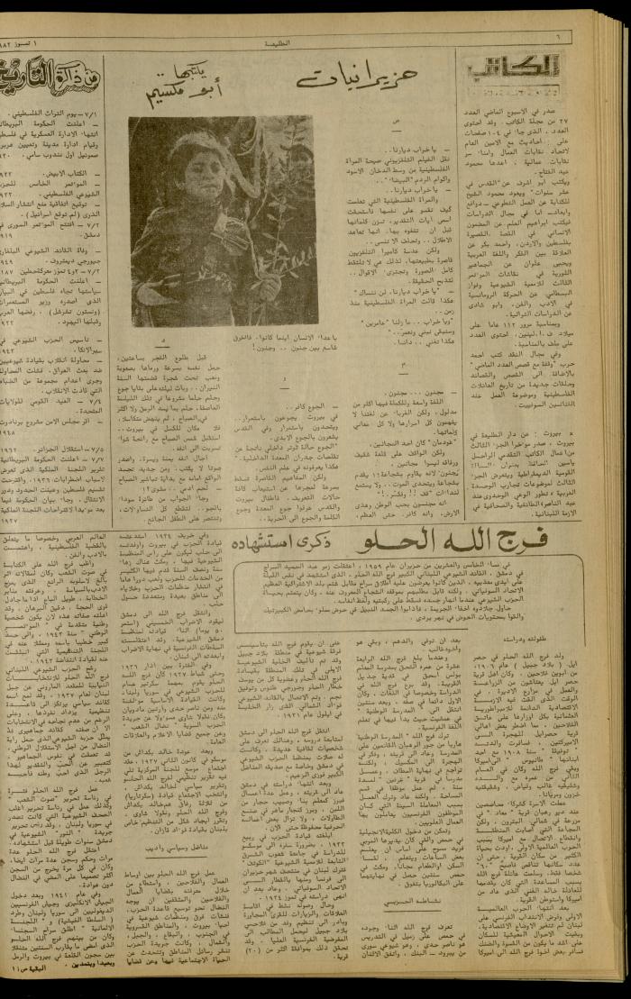 Issue 226 of the Attali'ah Weekly, 1 July 1982