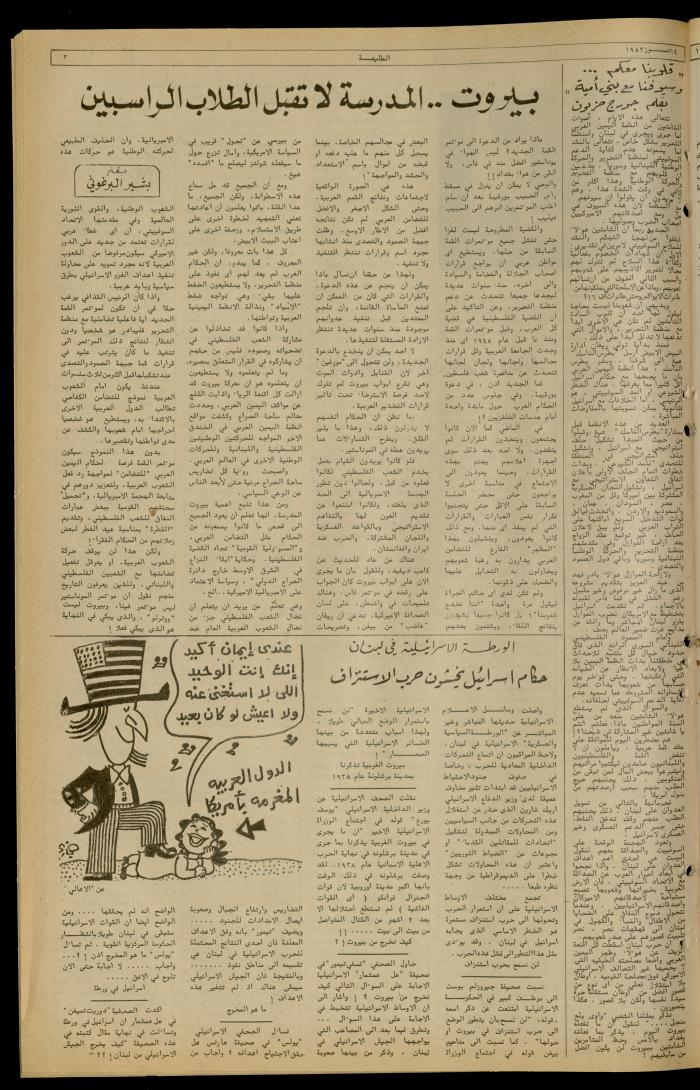 Issue 228 of the Attali'ah Weekly, 15 July 1982