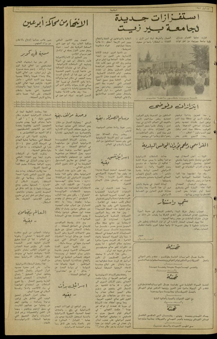 Issue 219 of the Attali'ah Weekly, 13 May 1982