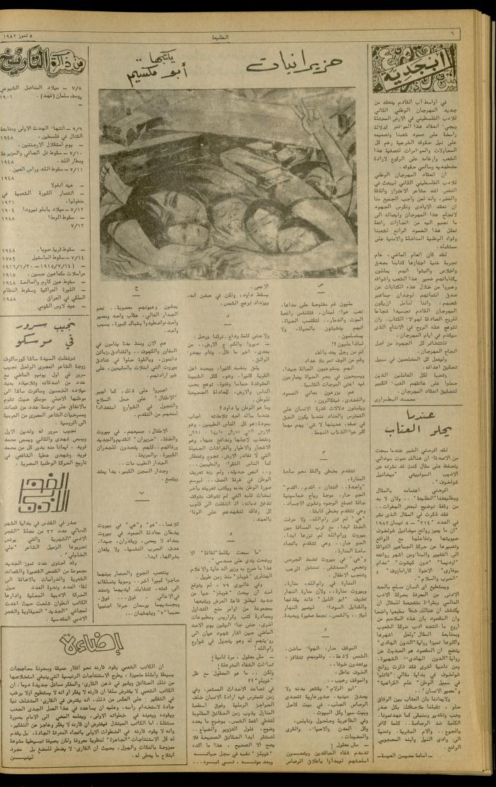 Issue 227 of the Attali'ah Weekly, 8 July 1982
