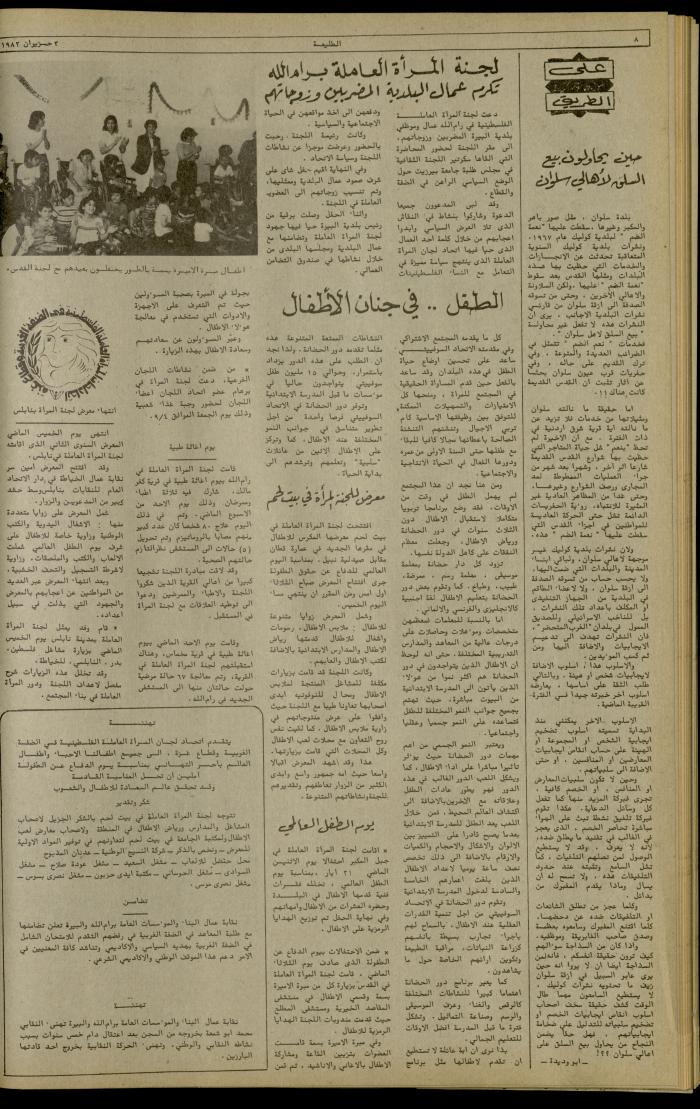 Issue 222 of the Attali'ah Weekly, 3 June 1982