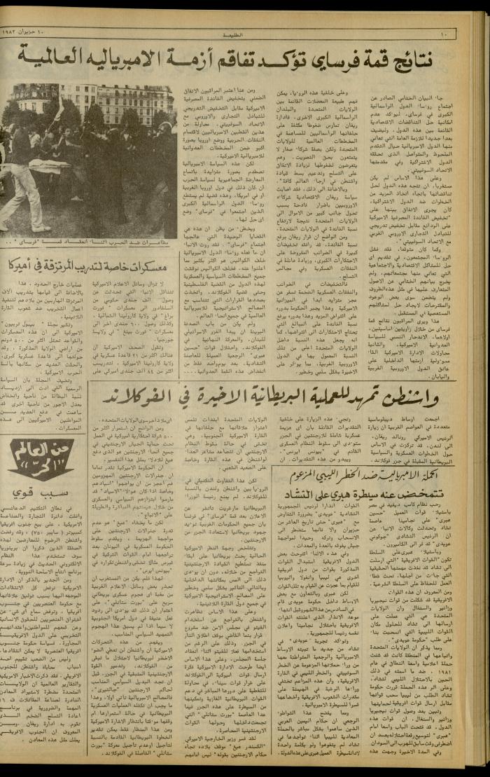 Issue 223 of the Attali'ah Weekly, 10 June 1982