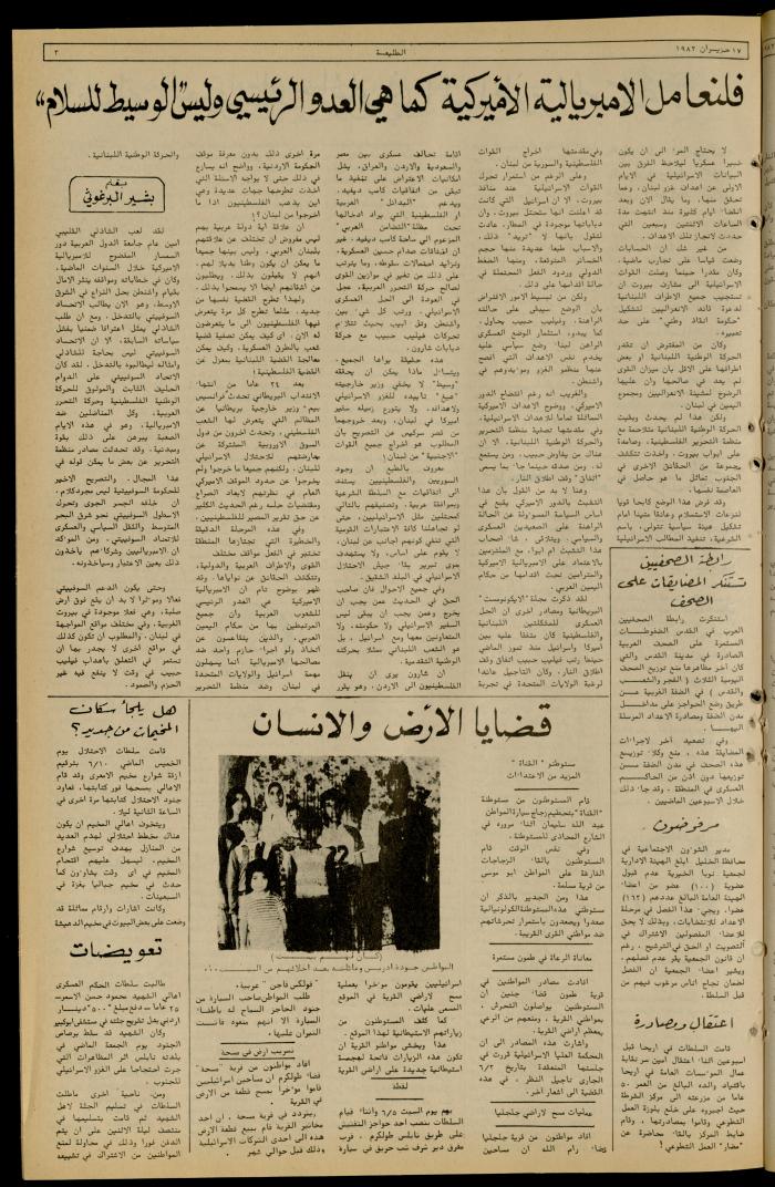 Issue 224 of the Attali'ah Weekly, 10 June 1982