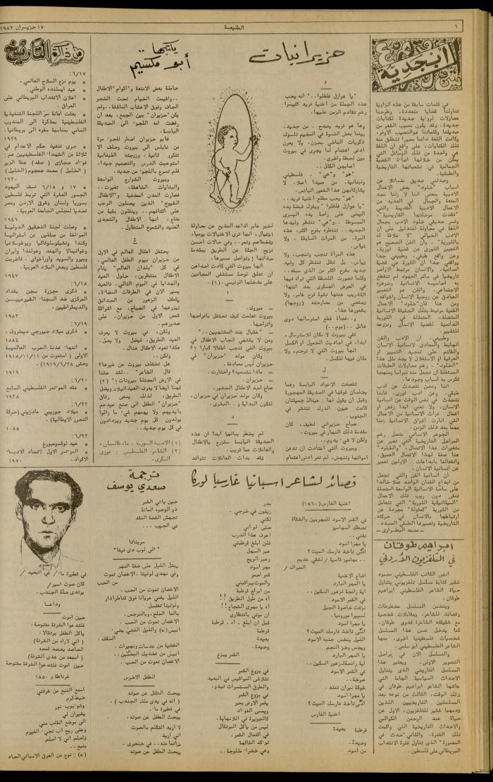 Issue 224 of the Attali'ah Weekly, 10 June 1982