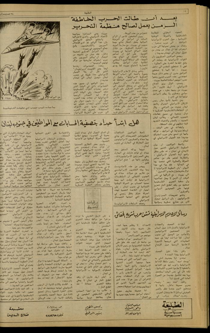 Issue 225 of the Attali'ah Weekly, 24 June 1982
