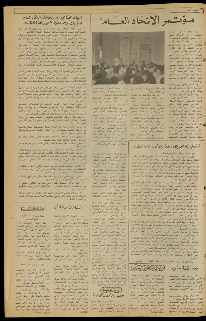 Issue 220 of the Attali'ah Weekly, 20 May 1982