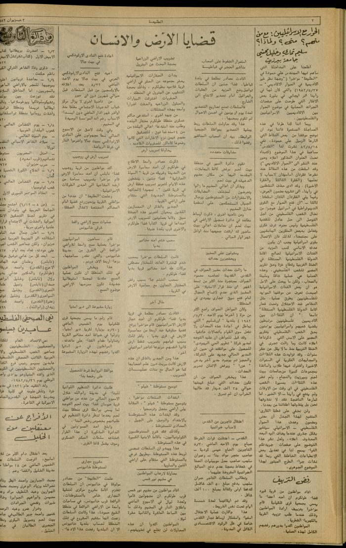 Issue 222 of the Attali'ah Weekly, 3 June 1982