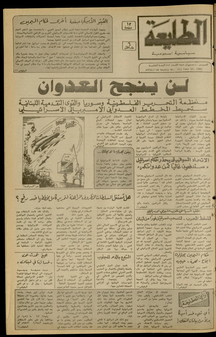 Issue 223 of the Attali'ah Weekly, 10 June 1982
