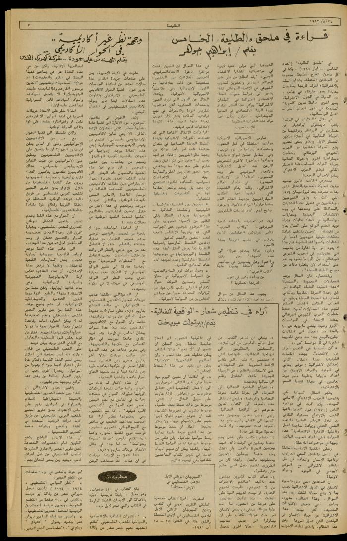 Issue 221 of the Attali'ah Weekly, 27 May 1982