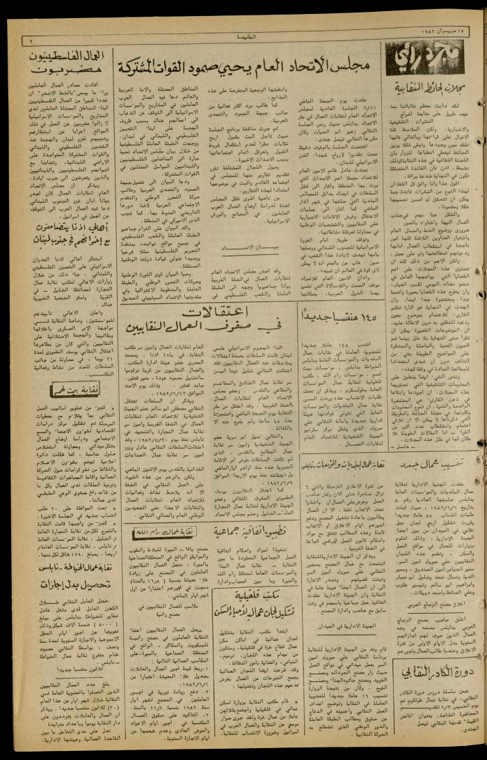 Issue 224 of the Attali'ah Weekly, 10 June 1982