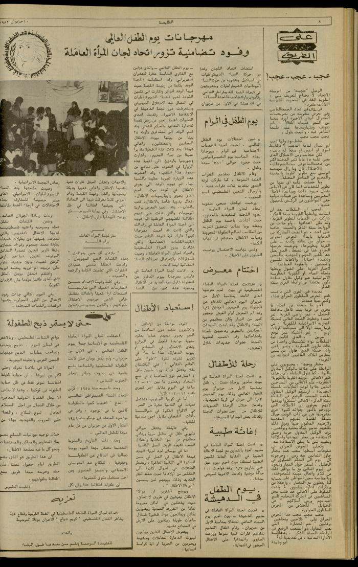 Issue 223 of the Attali'ah Weekly, 10 June 1982