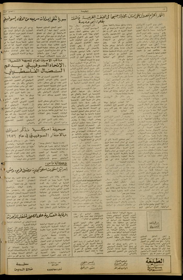 Issue 226 of the Attali'ah Weekly, 1 July 1982