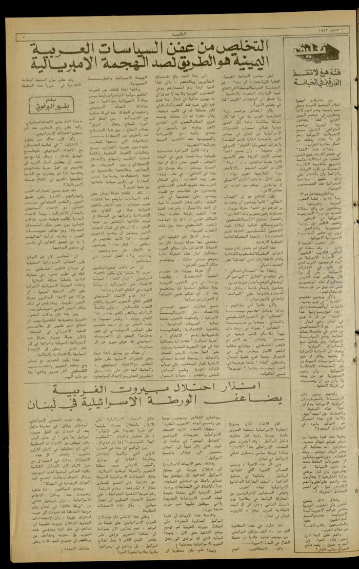 Issue 226 of the Attali'ah Weekly, 1 July 1982