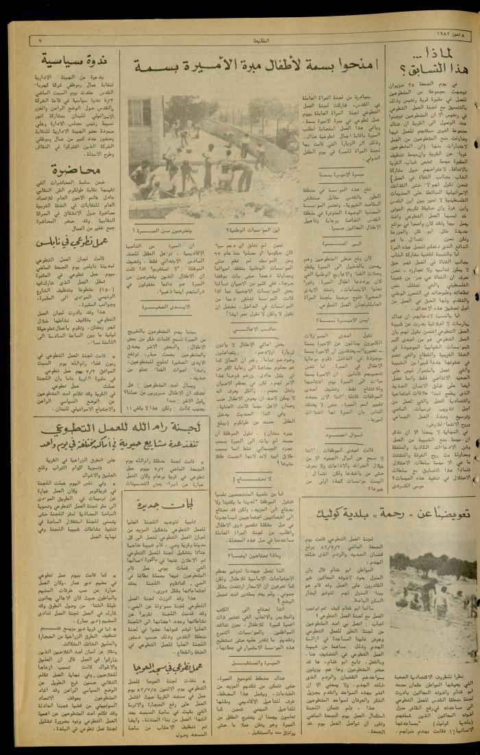 Issue 227 of the Attali'ah Weekly, 8 July 1982