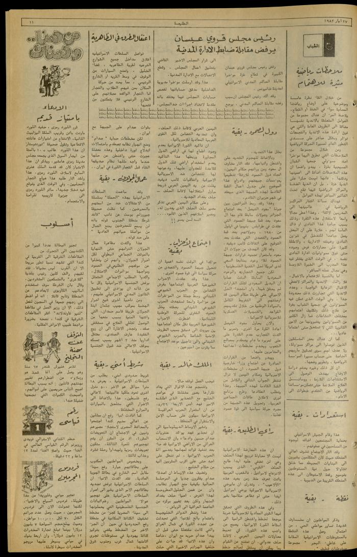 Issue 221 of the Attali'ah Weekly, 27 May 1982