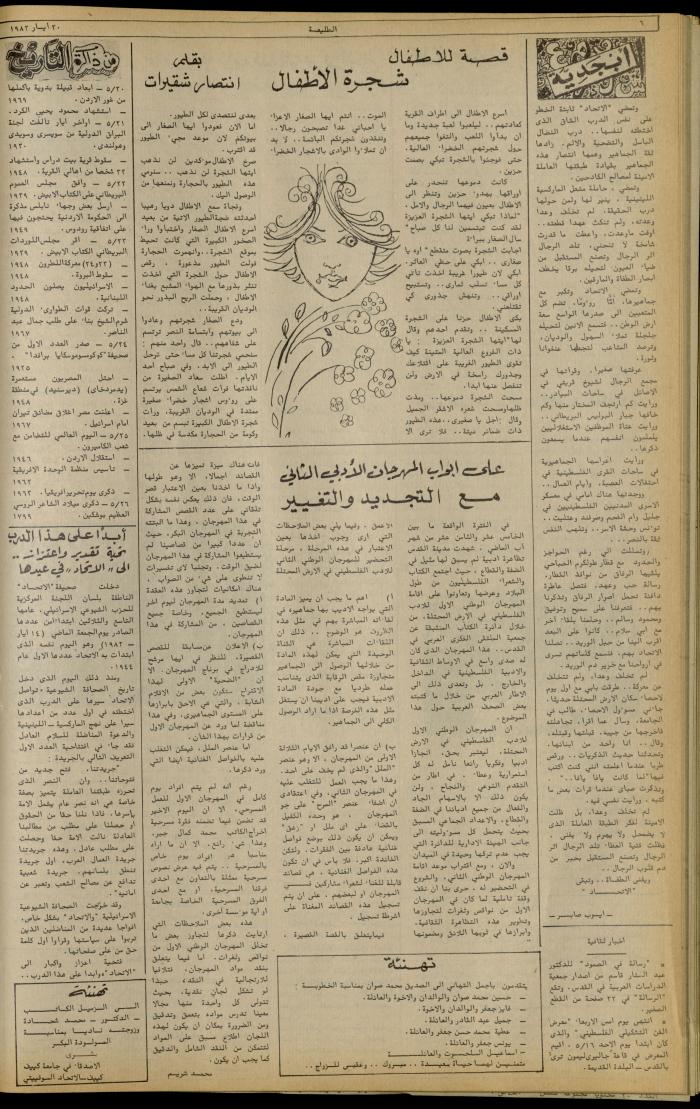 Issue 220 of the Attali'ah Weekly, 20 May 1982