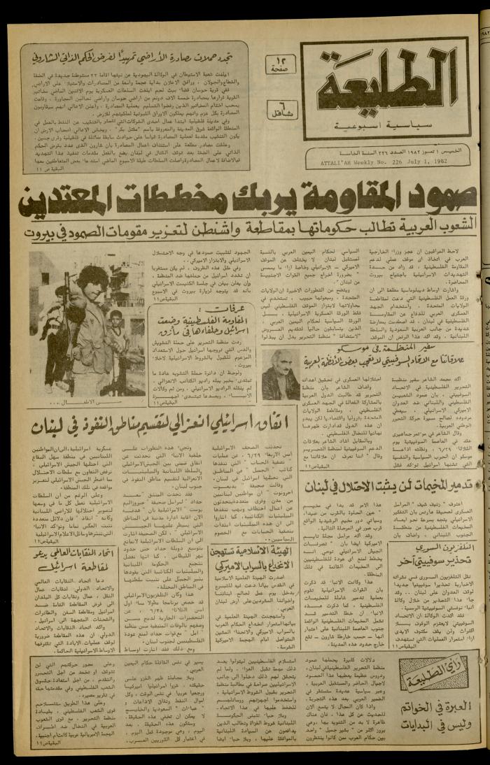 Issue 226 of the Attali'ah Weekly, 1 July 1982