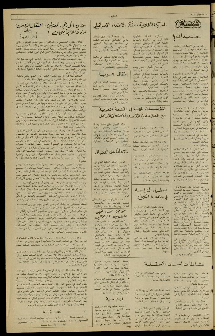 Issue 223 of the Attali'ah Weekly, 10 June 1982
